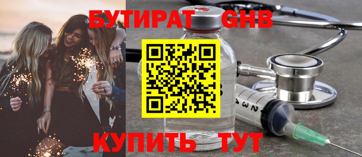 Бутират бутик Троицк