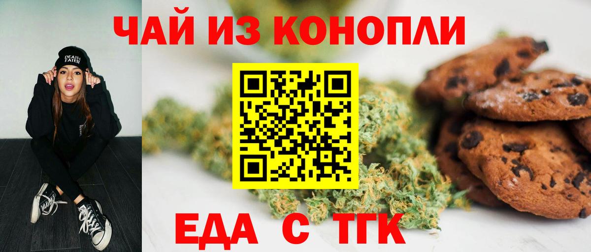 Троицк  Еда ТГК марихуана  Вход с VPN 