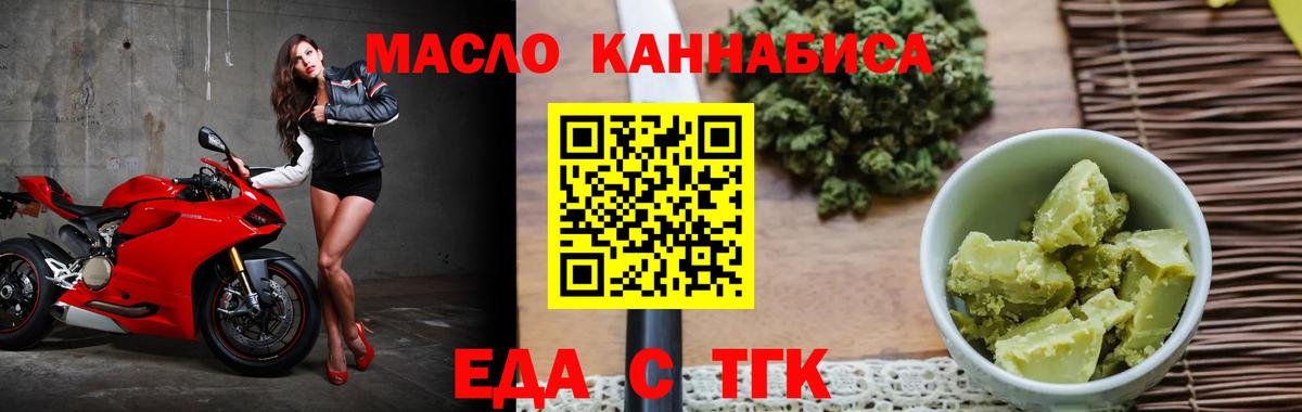 Еда ТГК конопля Троицк