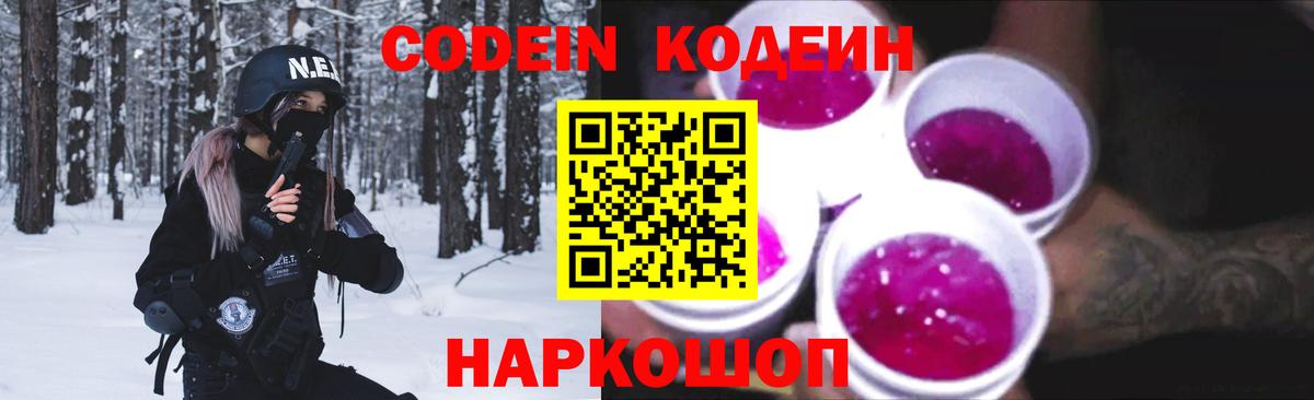 Троицк  Codein напиток Lean (лин)  Вход с VPN 