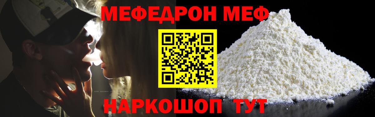 Мефедрон кристаллы Троицк
