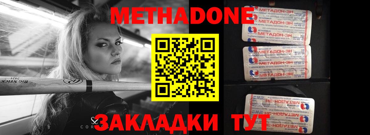 Метадон VHQ Троицк