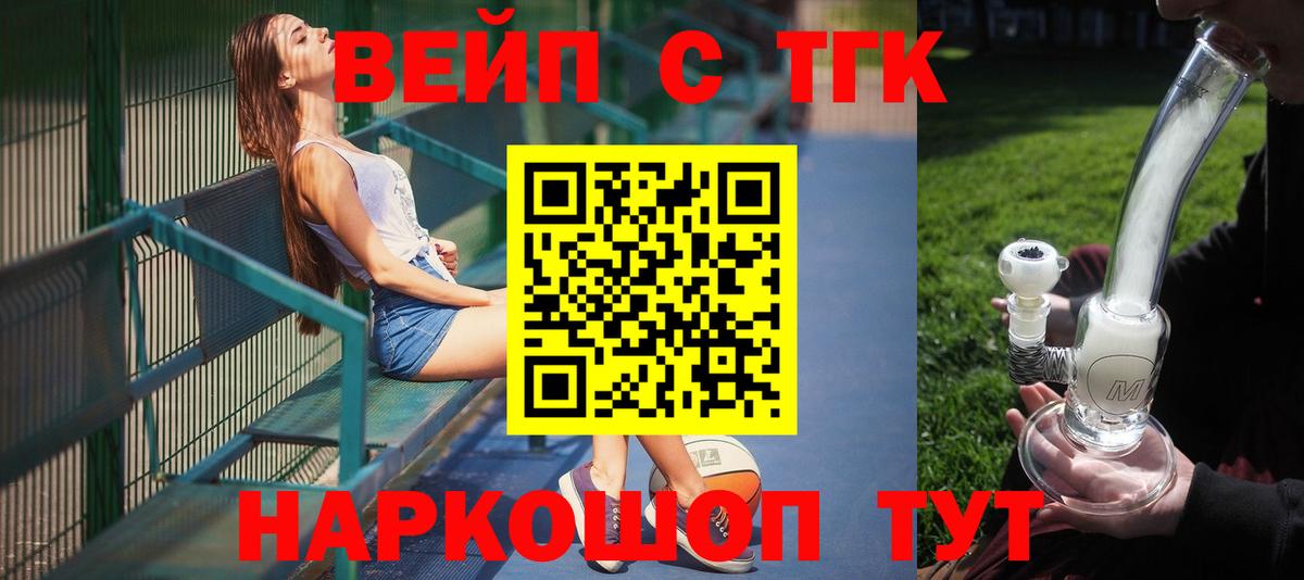 ТГК THC oil  Вход с VPN  Троицк  Дистиллят ТГК вейп 